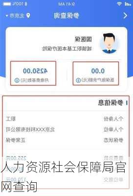 人力资源社会保障局官网查询