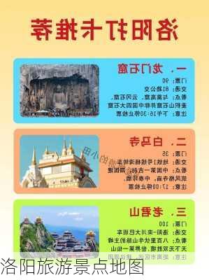 洛阳旅游景点地图