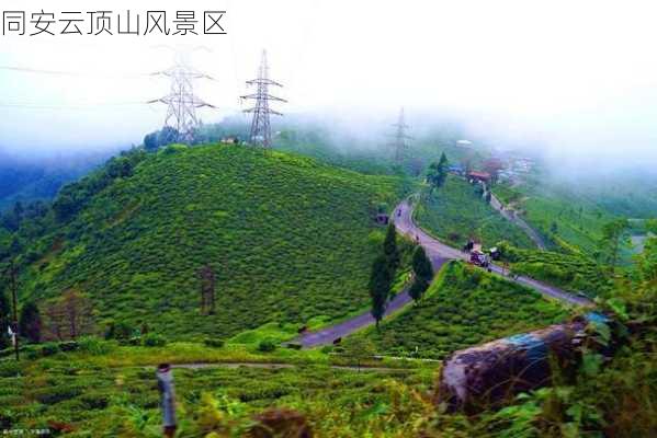 同安云顶山风景区