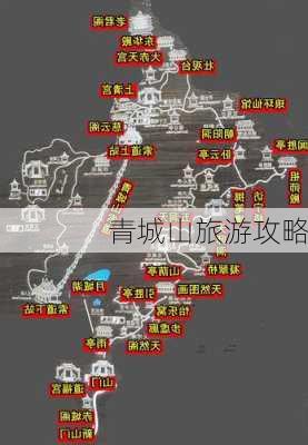 青城山旅游攻略