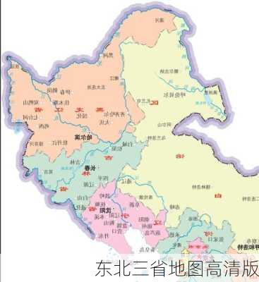 东北三省地图高清版