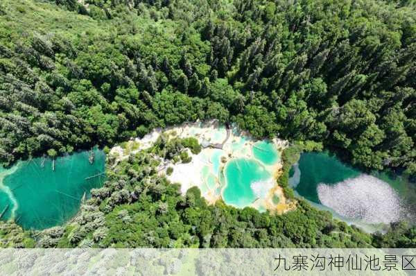 九寨沟神仙池景区