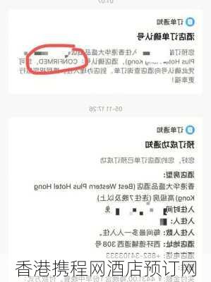 香港携程网酒店预订网