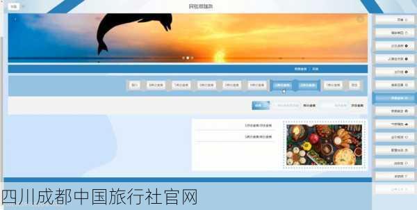 四川成都中国旅行社官网