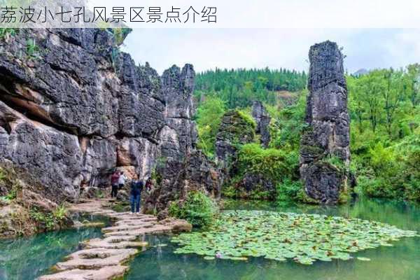 荔波小七孔风景区景点介绍