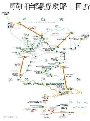 黄山自驾游攻略一日游