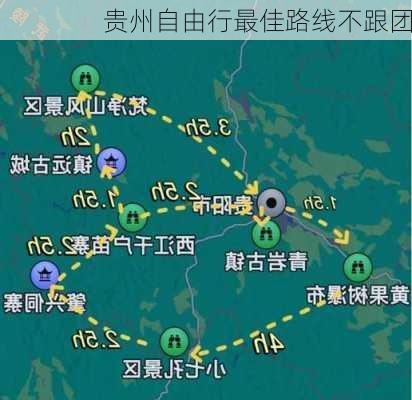 贵州自由行最佳路线不跟团