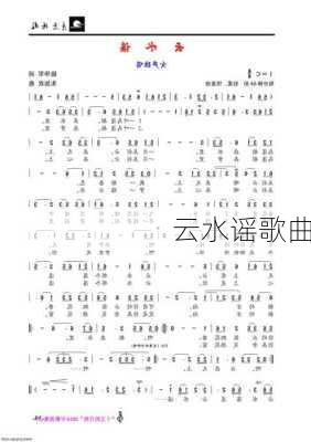 云水谣歌曲