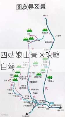 四姑娘山景区攻略自驾