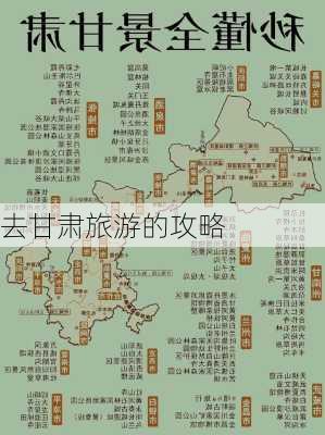 去甘肃旅游的攻略