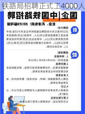 铁路局招聘正式工4000人