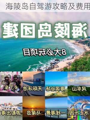 海陵岛自驾游攻略及费用