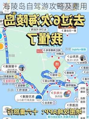 海陵岛自驾游攻略及费用