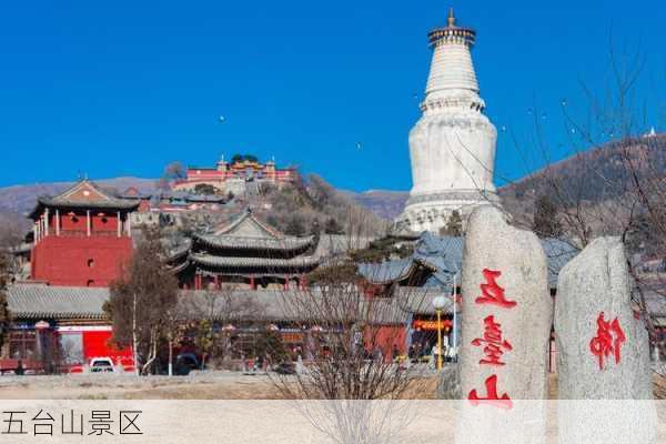 五台山景区