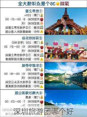 深圳旅游团哪个好