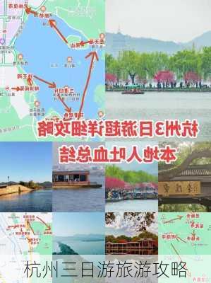 杭州三日游旅游攻略