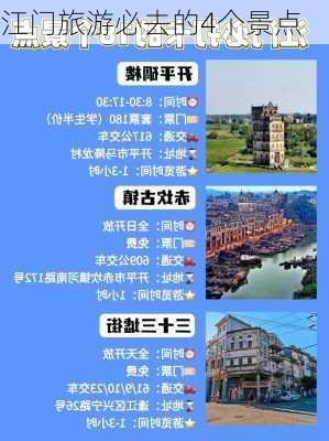 江门旅游必去的4个景点