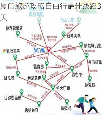 厦门旅游攻略自由行最佳线路3天