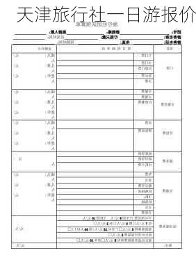 天津旅行社一日游报价