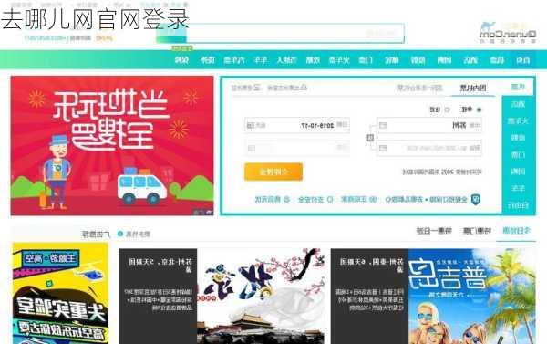 去哪儿网官网登录
