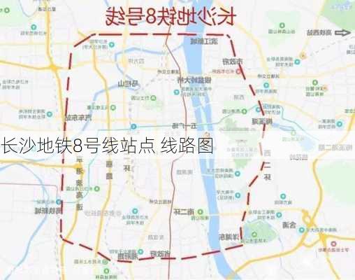 长沙地铁8号线站点 线路图