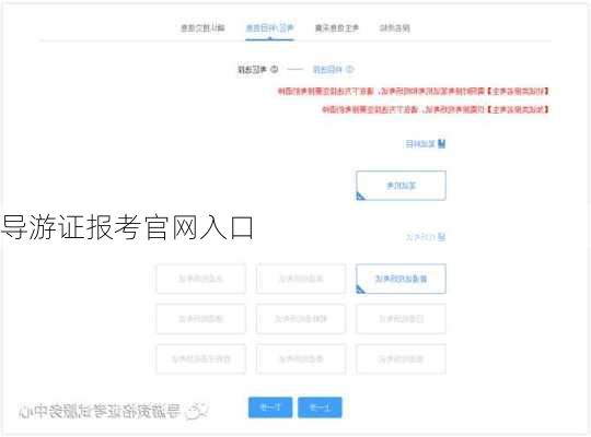 导游证报考官网入口