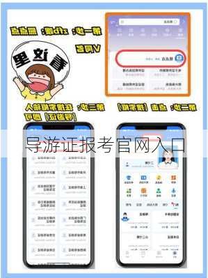 导游证报考官网入口