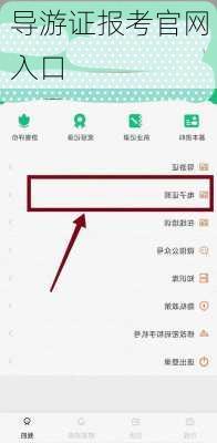 导游证报考官网入口