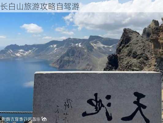 长白山旅游攻略自驾游