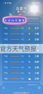 官方天气预报