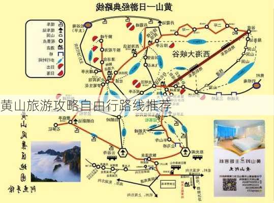 黄山旅游攻略自由行路线推荐