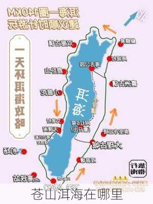 苍山洱海在哪里