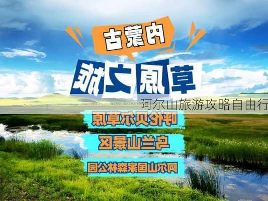 阿尔山旅游攻略自由行