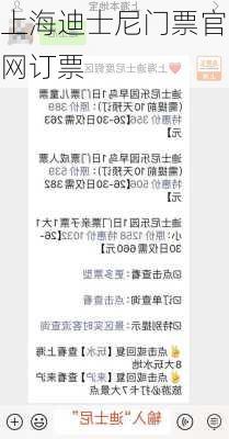 上海迪士尼门票官网订票