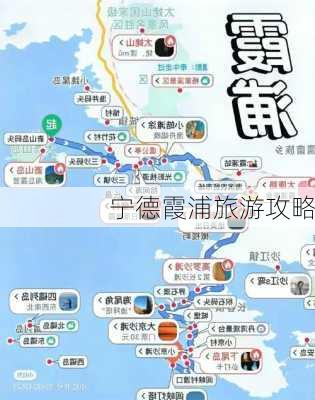 宁德霞浦旅游攻略