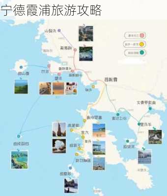 宁德霞浦旅游攻略