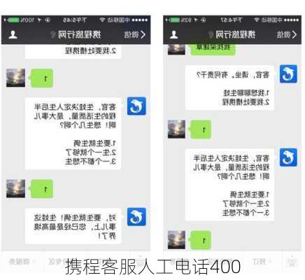 携程客服人工电话400