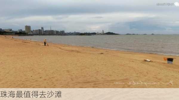 珠海最值得去沙滩