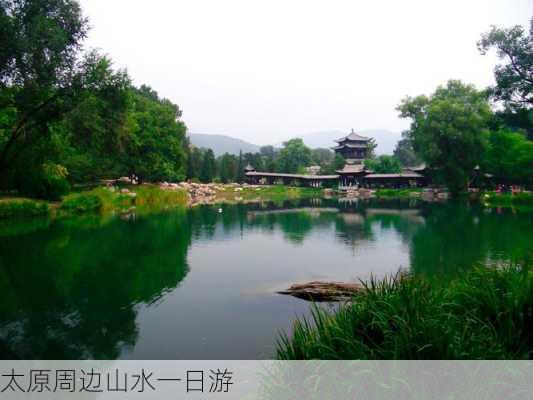 太原周边山水一日游