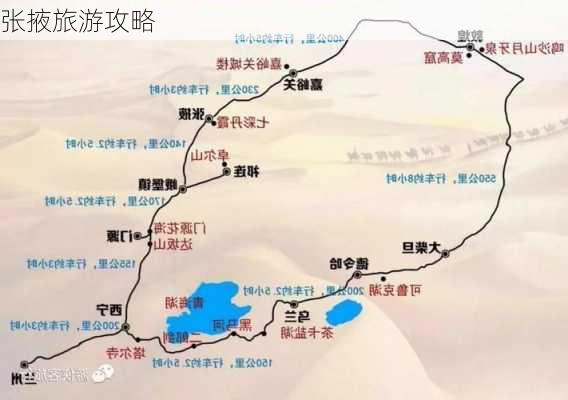 张掖旅游攻略