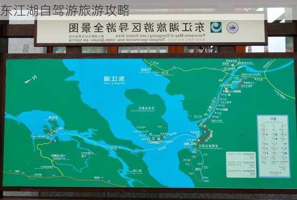 东江湖自驾游旅游攻略