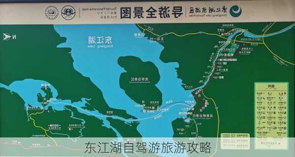 东江湖自驾游旅游攻略