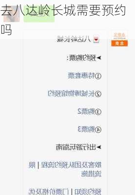 去八达岭长城需要预约吗
