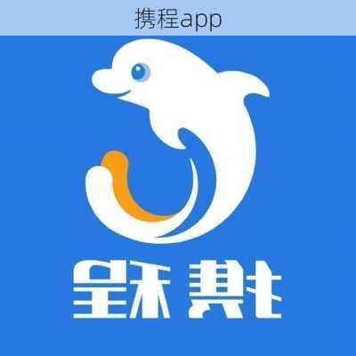 携程app