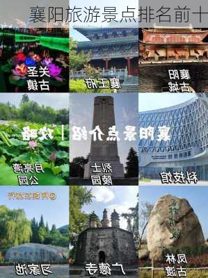 襄阳旅游景点排名前十