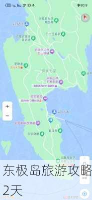 东极岛旅游攻略2天