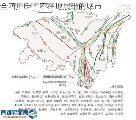 全四川唯一不在地震带的城市