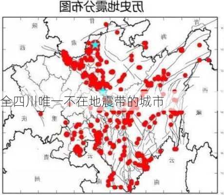 全四川唯一不在地震带的城市