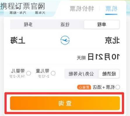 携程订票官网