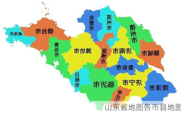 山东省地图各市县地图